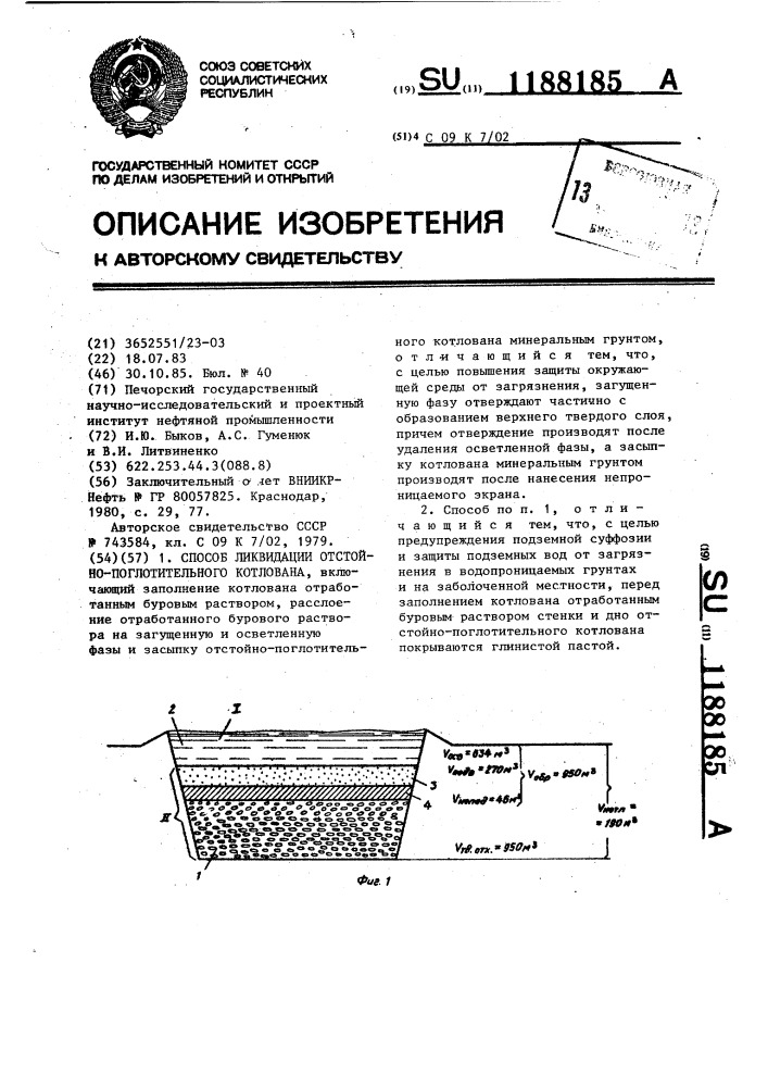 Способ ликвидации отстойно-поглотительных котлованов (патент 1188185)