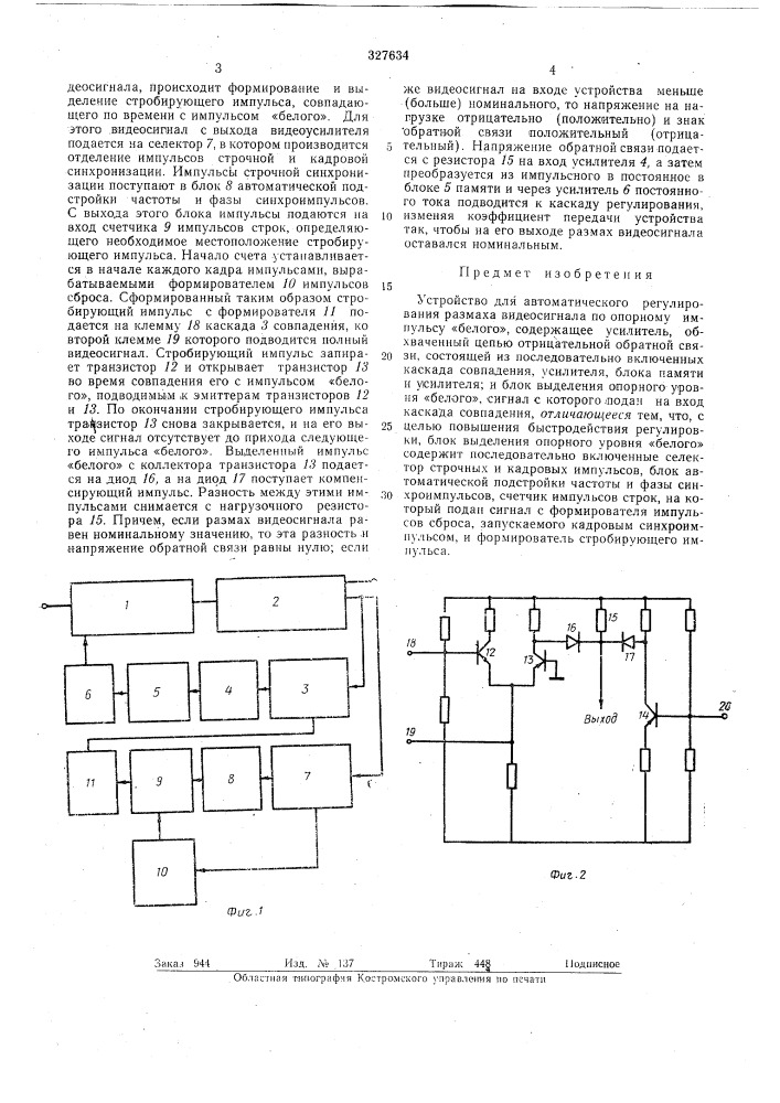 Устройство для автоматического регулирования размаха видеосигнала (патент 327634)