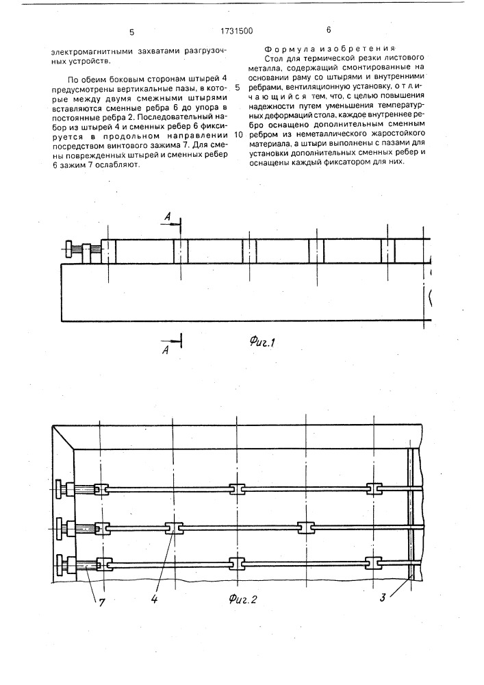 Стол для термической резки листового металла (патент 1731500)
