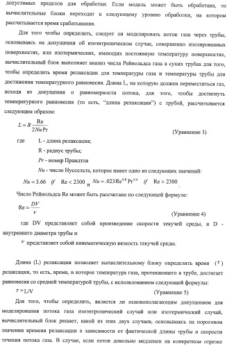 Система и способ для оценки потока текучей среды в трубопроводной системе (патент 2417403)