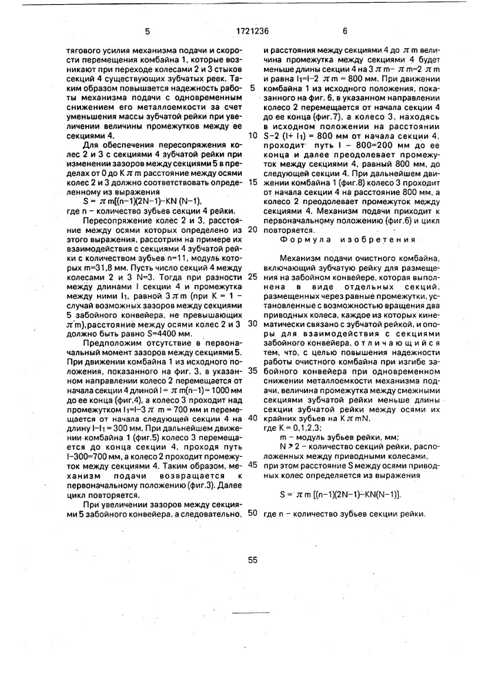 Механизм подачи очистного комбайна (патент 1721236)