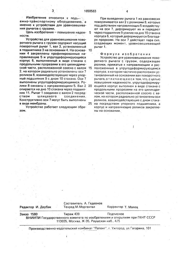 Устройство для уравновешивания поворотного рычага с грузом (патент 1650563)