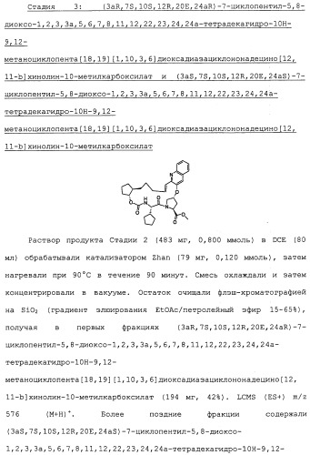 Ингибиторы hcv ns3 протеазы (патент 2468029)