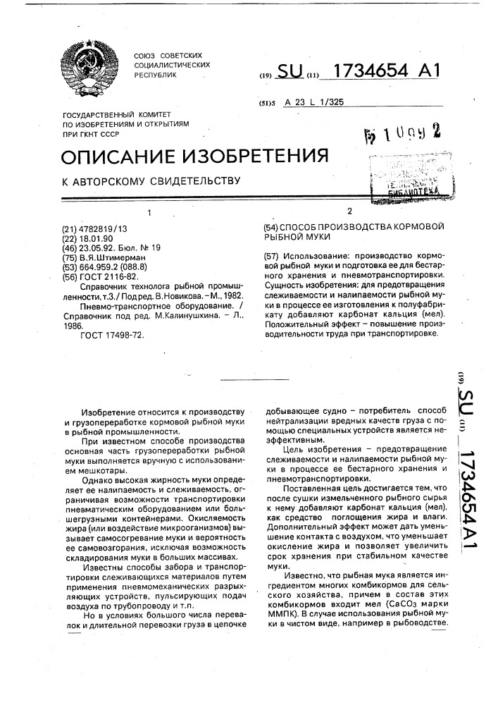 Способ производства кормовой рыбной муки (патент 1734654)