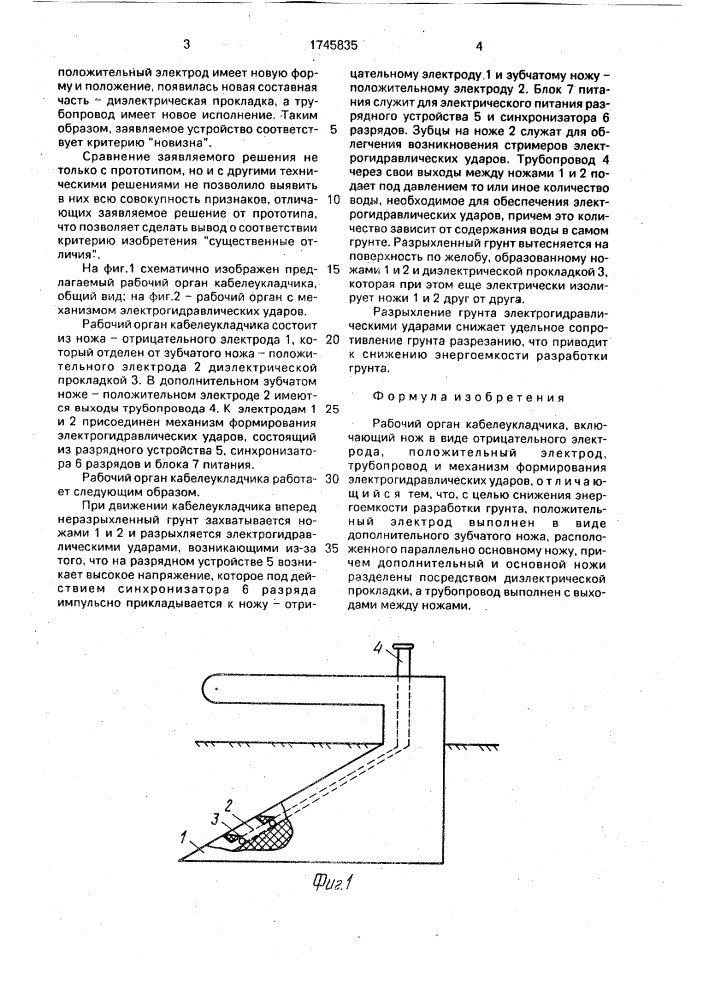 Рабочий орган кабелеукладчика (патент 1745835)