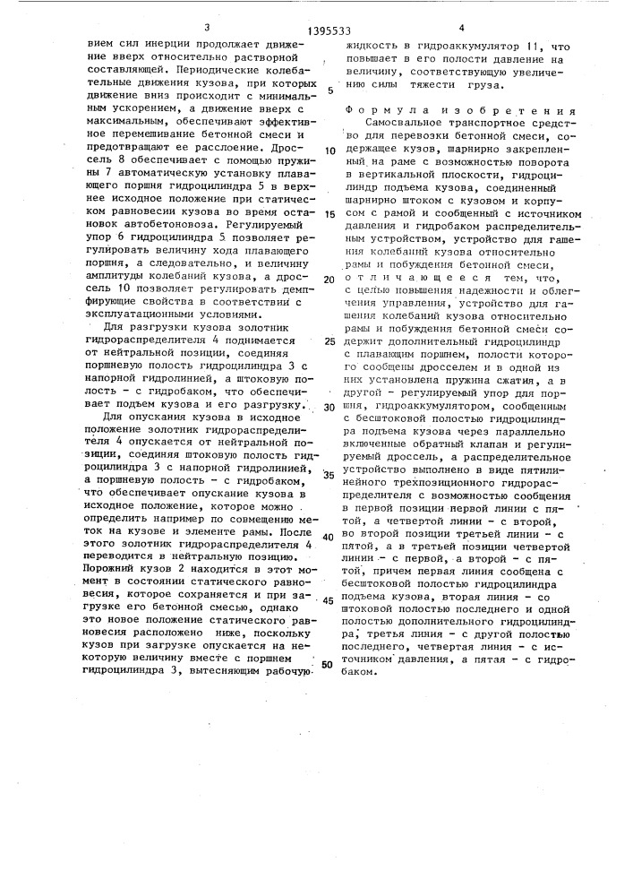 Самосвальное транспортное средство для перевозки бетонной смеси (патент 1395533)