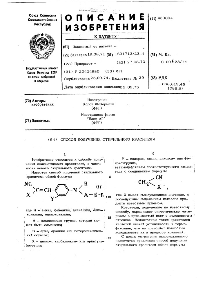 Патент ссср  439094 (патент 439094)