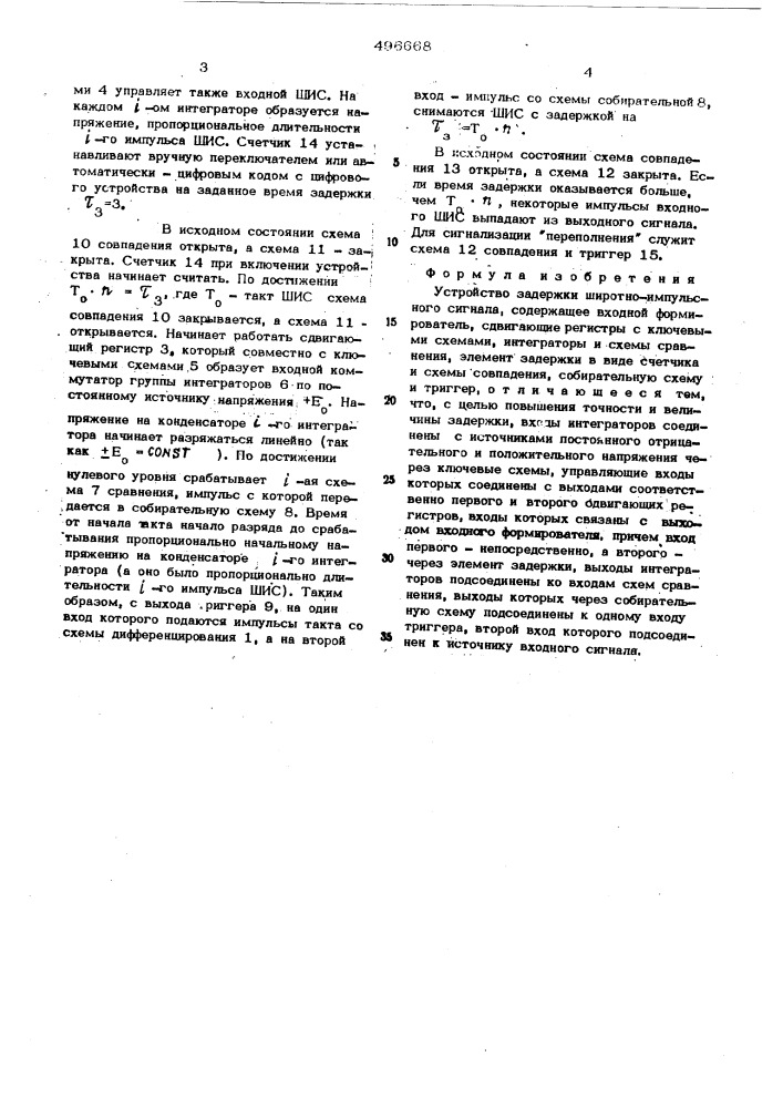 Устройство задержки широтно-импульсного сигнала (патент 496668)