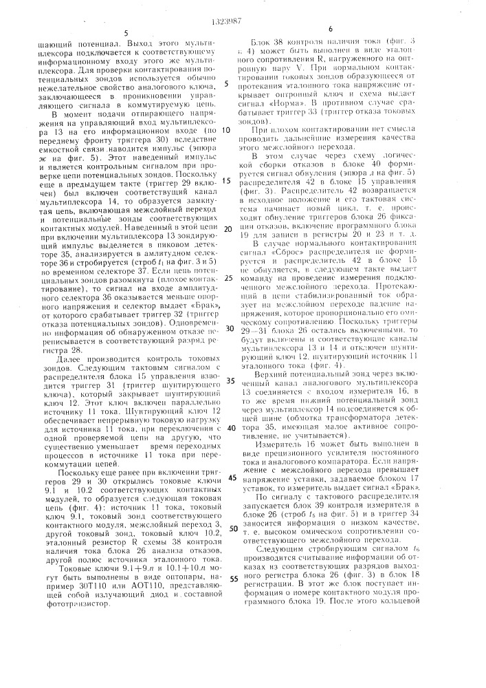 Устройство для контроля межслойных соединений печатных плат (патент 1323987)