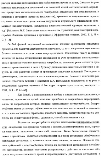 Композиция для нормализации микрофлоры и очищения организма от токсинов и способ оздоровления организма (патент 2433751)