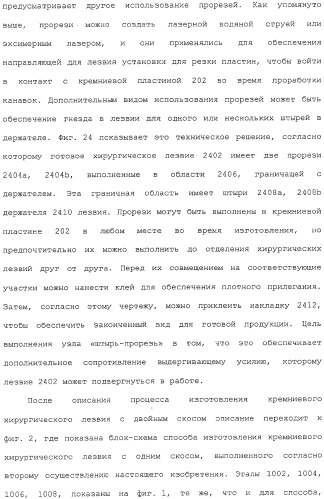 Способ изготовления хирургических лезвий (варианты) (патент 2314905)