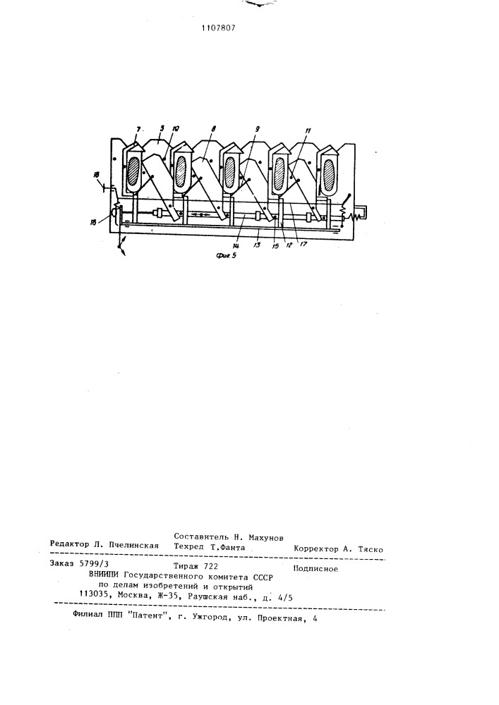 Привязь для скота (патент 1107807)