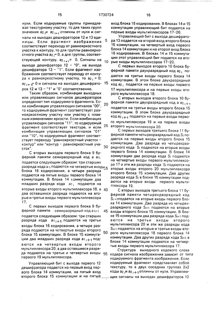 Кодер сигнала изображения (патент 1730724)