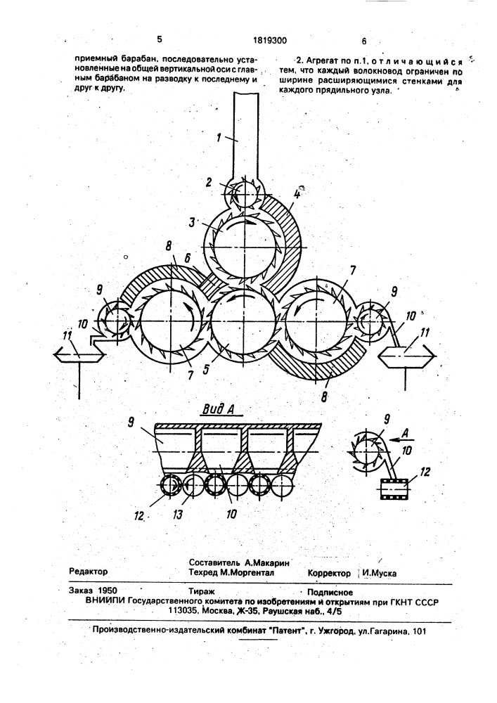 Чесально-прядильный агрегат (патент 1819300)