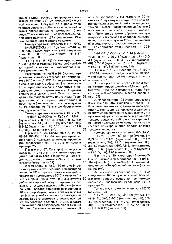 Способ получения производного хинолона (патент 1836367)