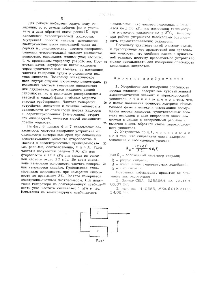 Устройство для измерения сплошности потока жидкости (патент 525010)