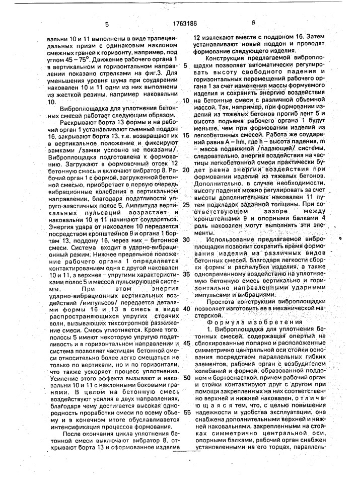 Виброплощадка (патент 1763188)