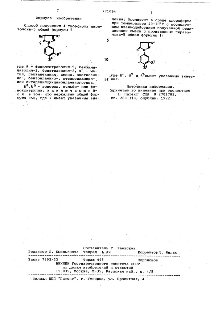 Способ получения 4-тиоэфиров пиразолона-5 (патент 771094)