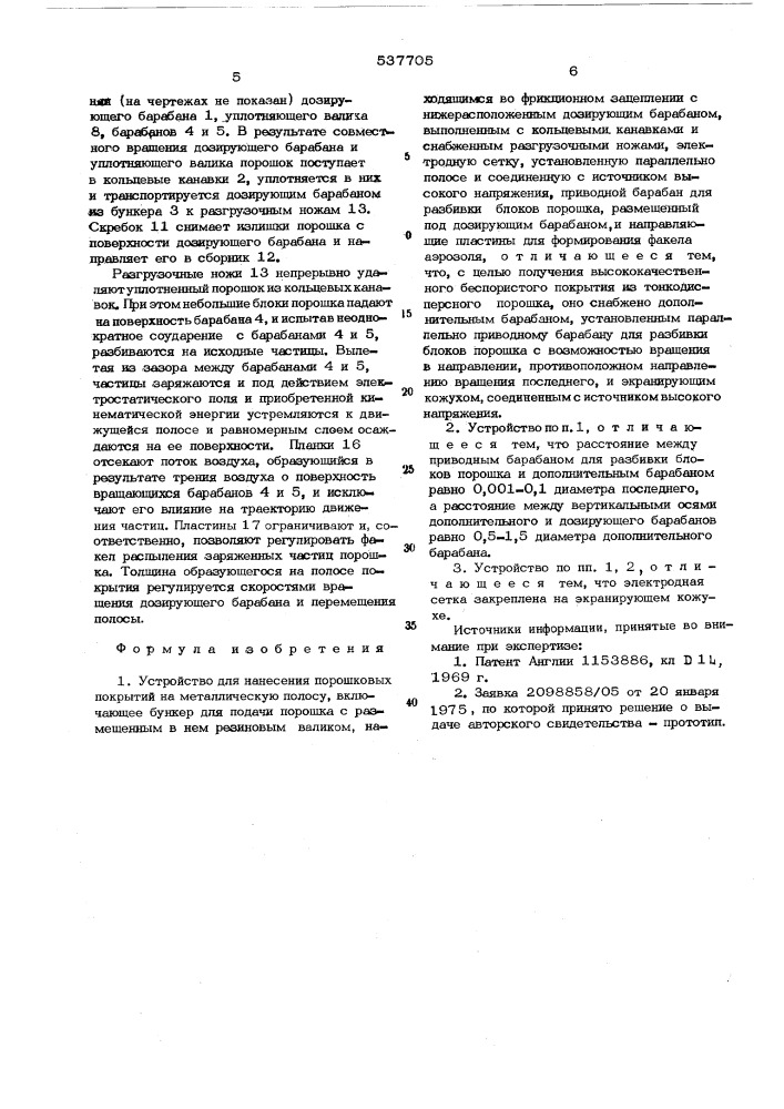 Устройство для нанесения порошковых покрытий на металлическую полосу (патент 537705)