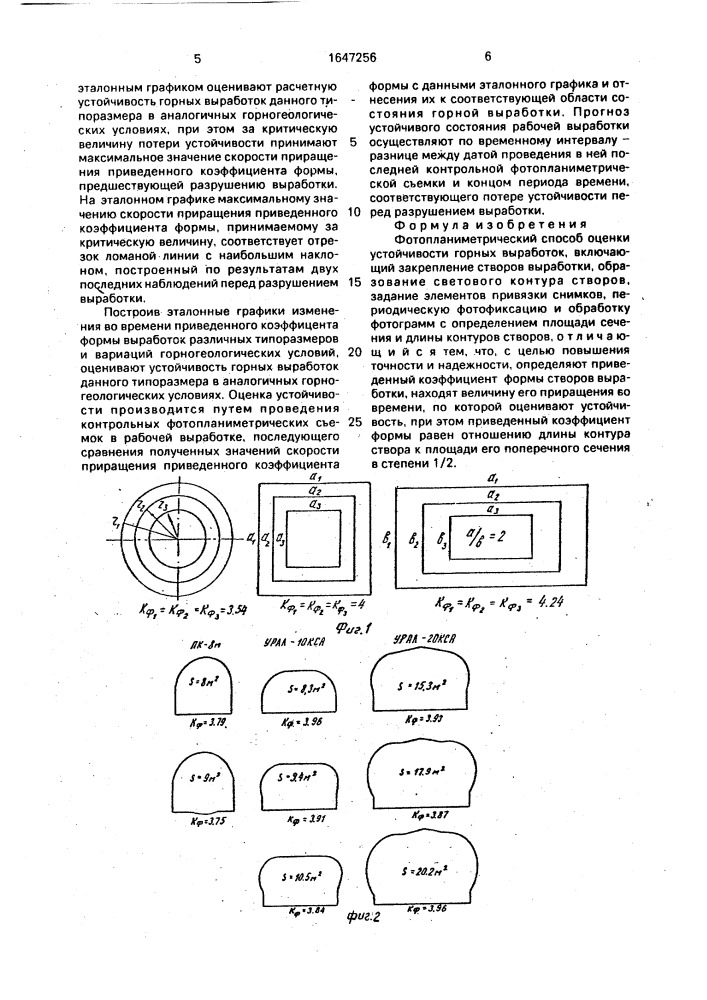 Фотопланиметрический способ оценки устойчивости горных выработок (патент 1647256)