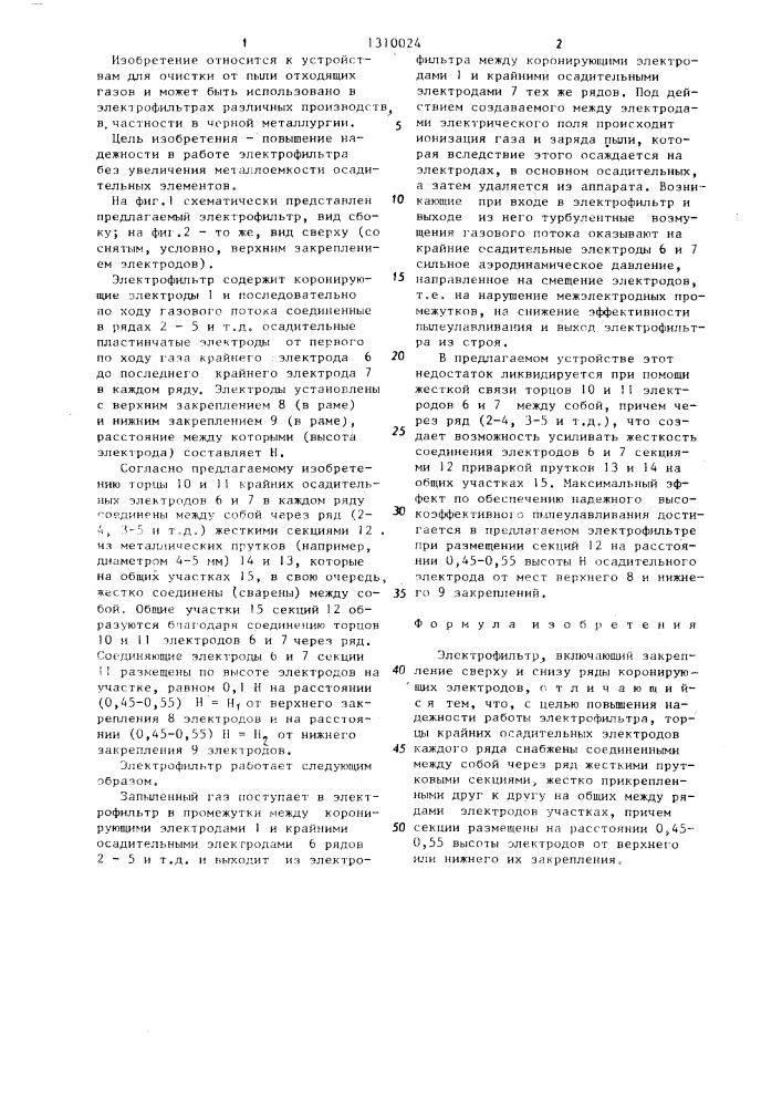 Электрофильтр (патент 1310024)