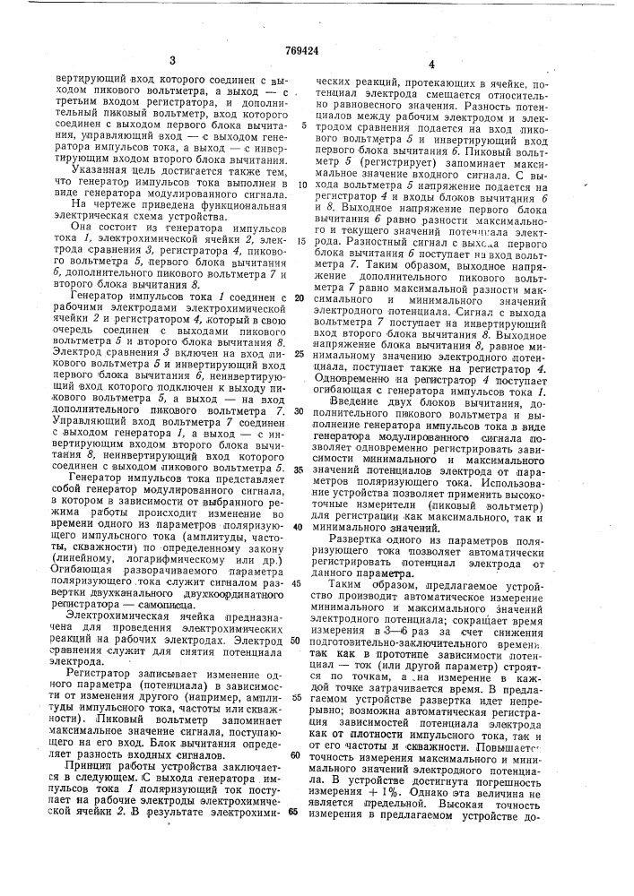 Устройство для измерения электродных потенциалов в нестационарных условиях электролиза (патент 769424)