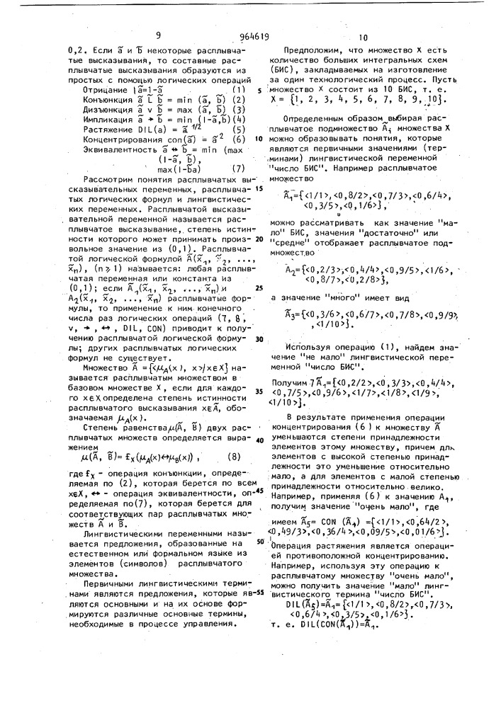 Лингвистический терминал (патент 964619)