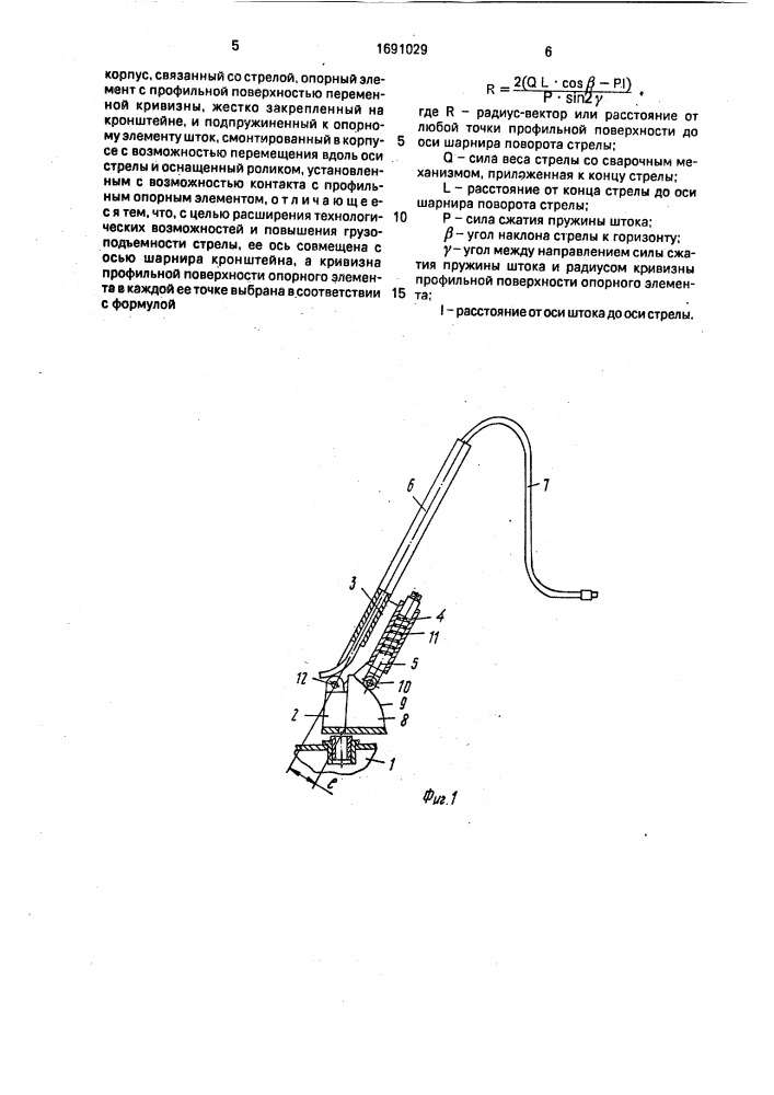 Устройство для сварки (патент 1691029)