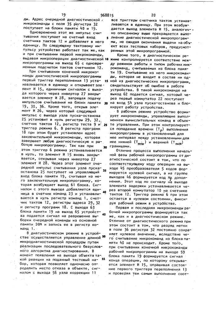 Устройство для управления и микродиагностики (патент 968815)