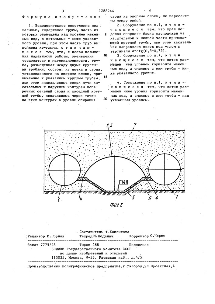 Водопропускное сооружение под насыпью (патент 1288244)