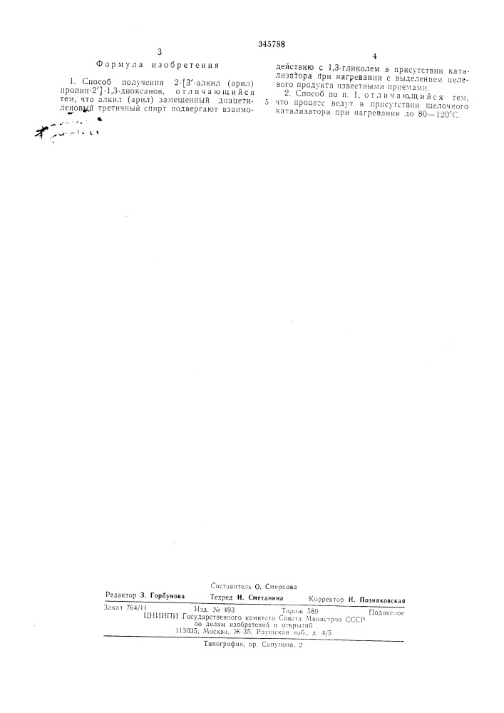 Способ получения 2-(3"-алкил(арил)пропин2")-1,3-диоксанов (патент 345788)