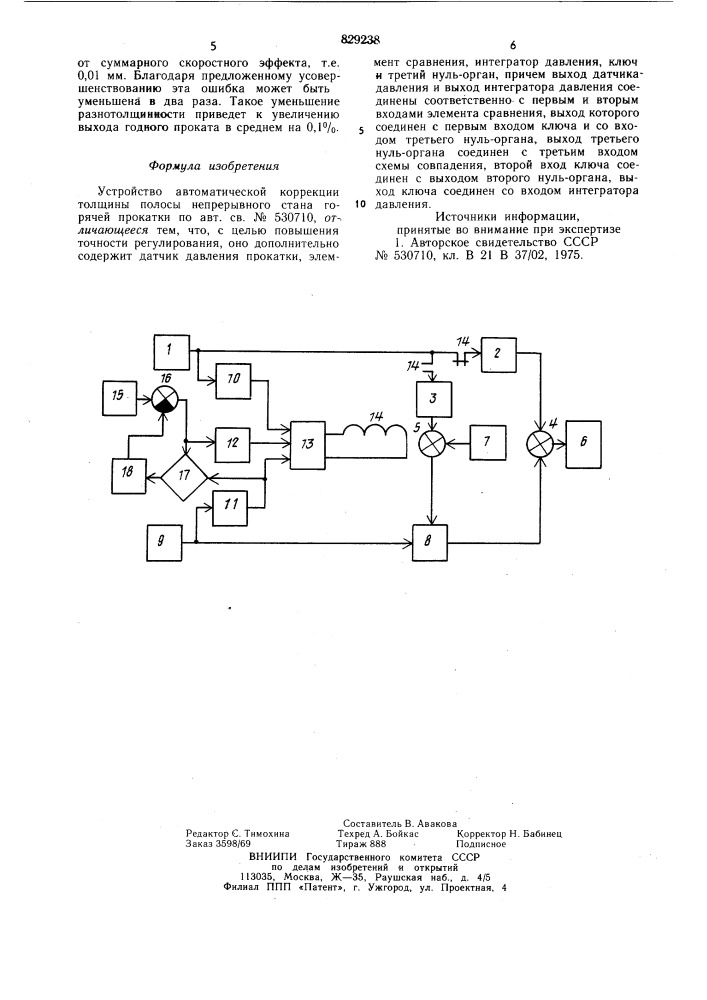 Устройство автоматической коррекциитолщины полосы непрерывного станагорячей прокатки (патент 829238)