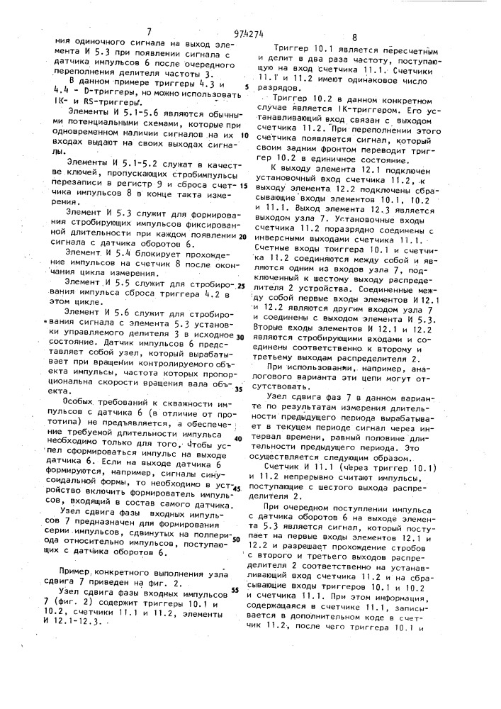 Устройство для измерения скорости вращения (патент 974274)