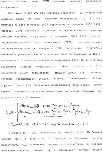 Устройство и способ передачи/приема пилот-сигнала в системе связи, использующей схему ofdm (патент 2333606)