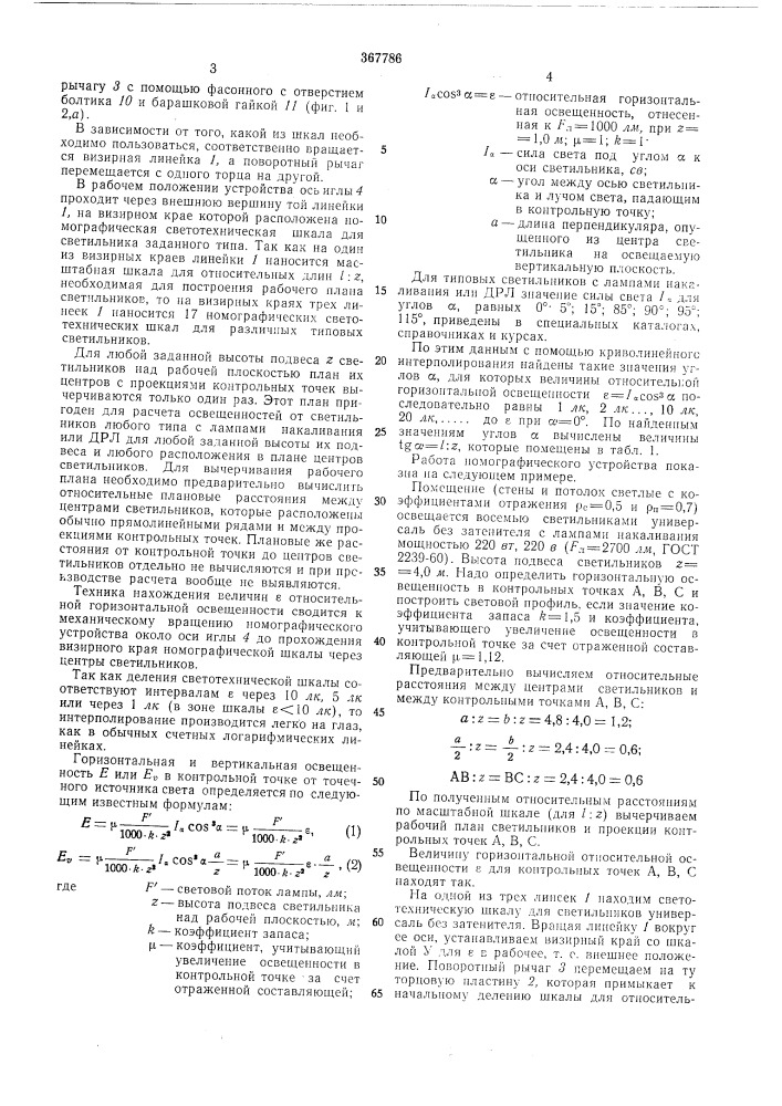 Патент ссср  367786 (патент 367786)