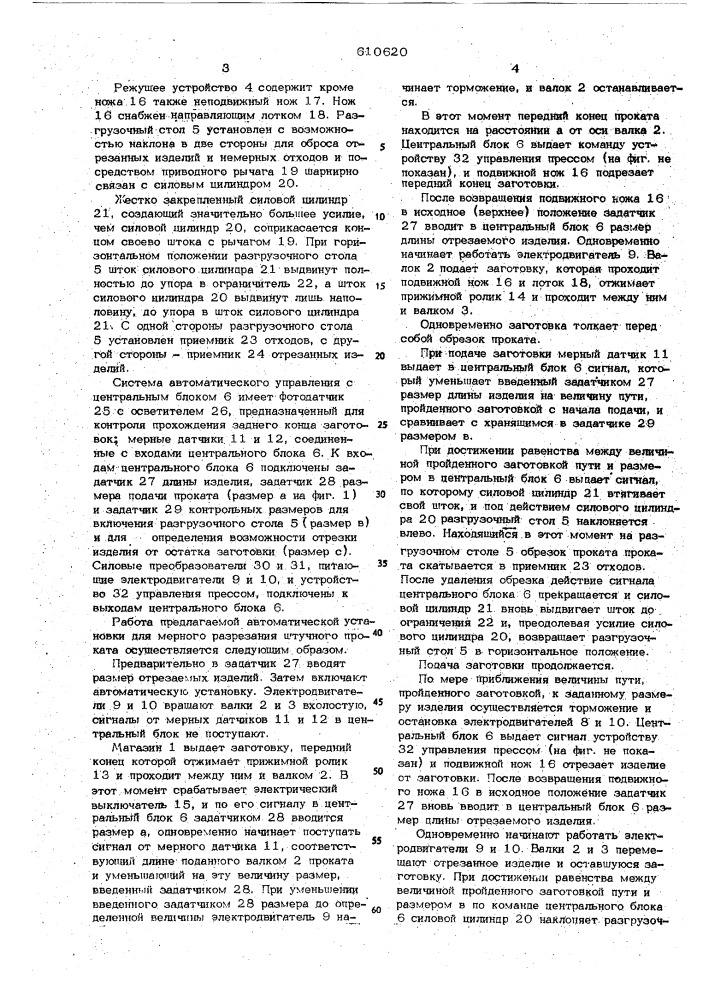 Автоматическая установка для мерного разрезания штучного проката (патент 610620)