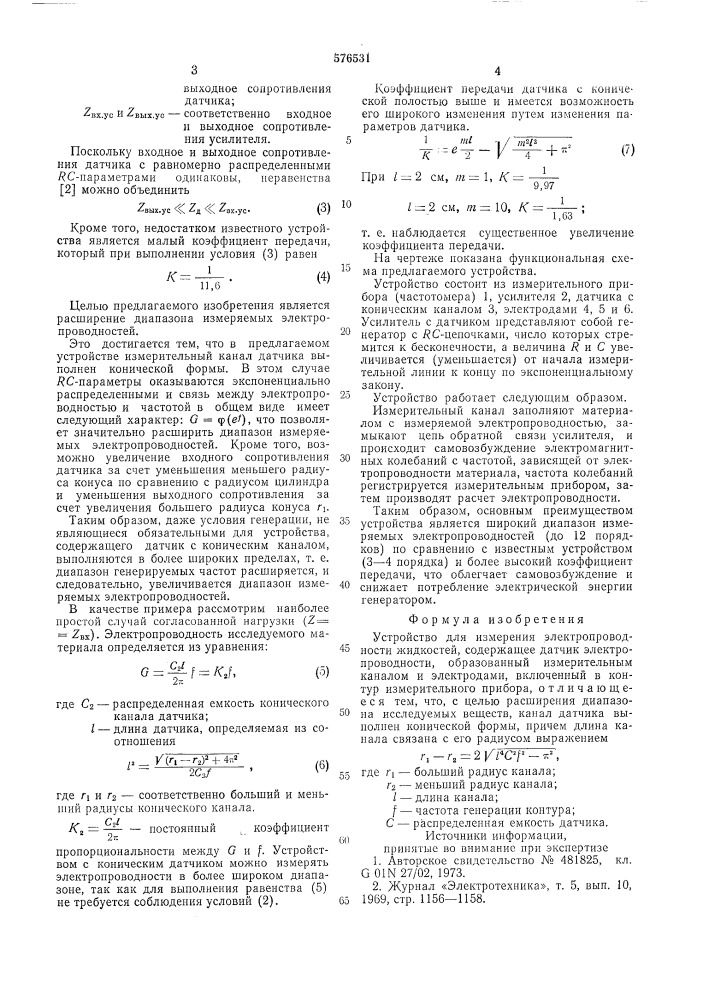 Устройство для измерения электропроводности жидкостей (патент 576531)