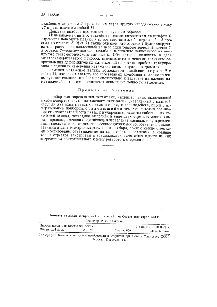 Прибор для определения натяжения, например, нити (патент 118336)