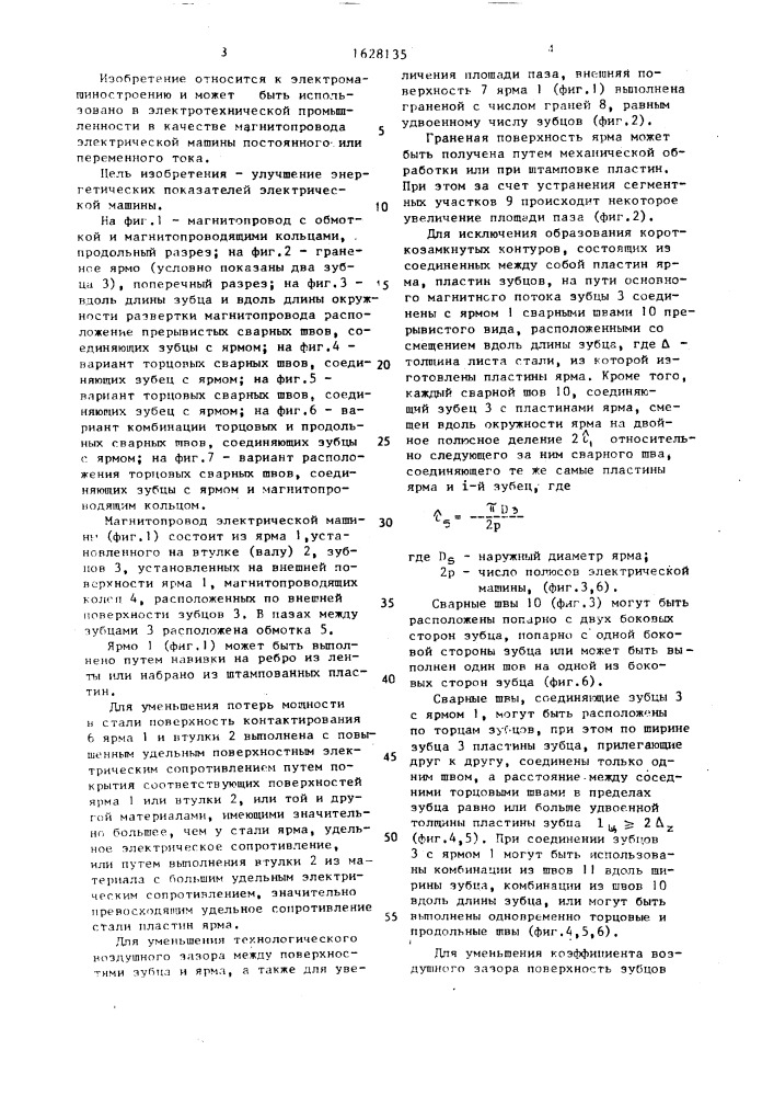 Магнитопровод электрической машины (патент 1628135)