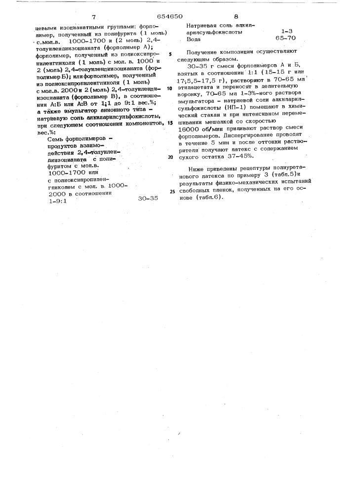Полиуретановый латекс (патент 654650)