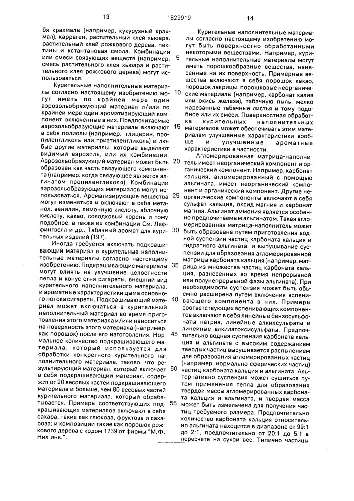 Сигарета (патент 1829919)
