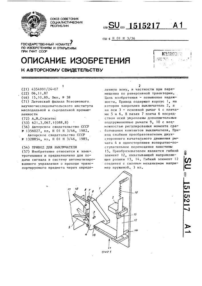 Привод для выключателя (патент 1515217)