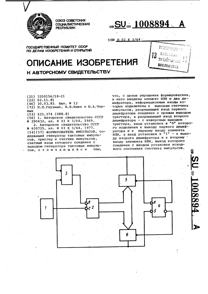 Формирователь импульсов (патент 1008894)