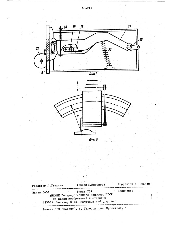 Оптический профилешлифовальный станок (патент 604247)