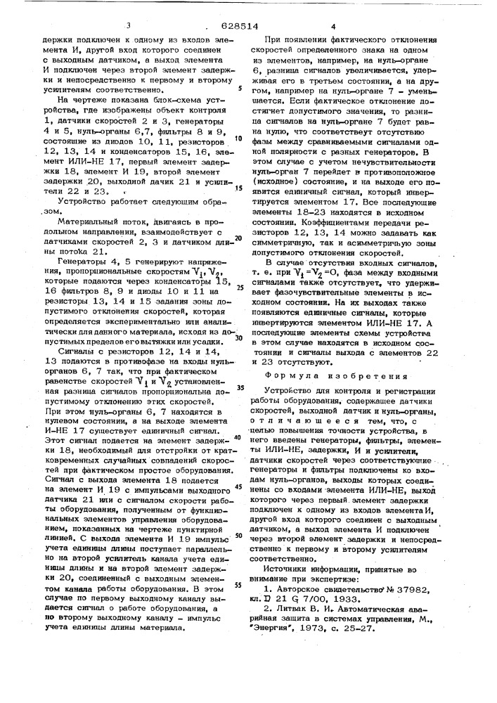 Устройство для контроля регистрации работы оборудования (патент 628514)