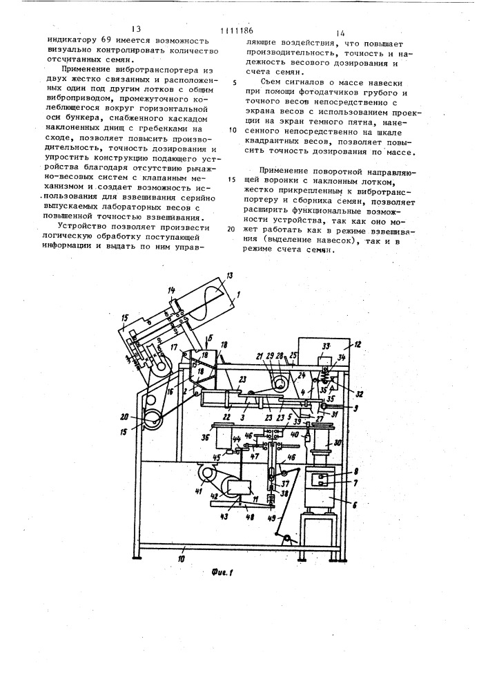 Устройство для счета семян (патент 1111186)