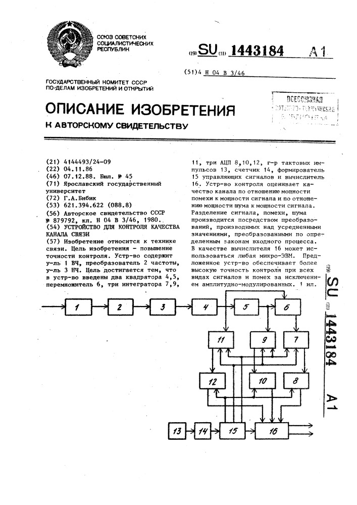 Устройство для контроля качества канала связи (патент 1443184)