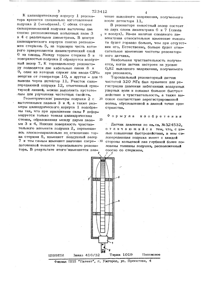Датчик давления (патент 723412)