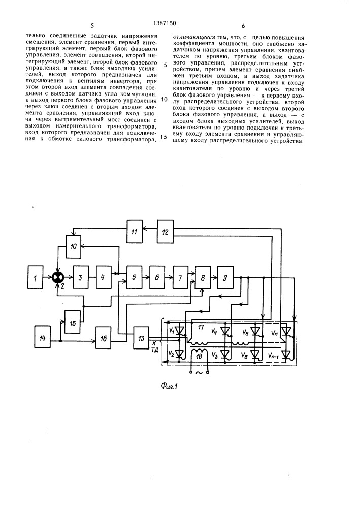 Устройство для управления тиристорным инвертором (патент 1387150)