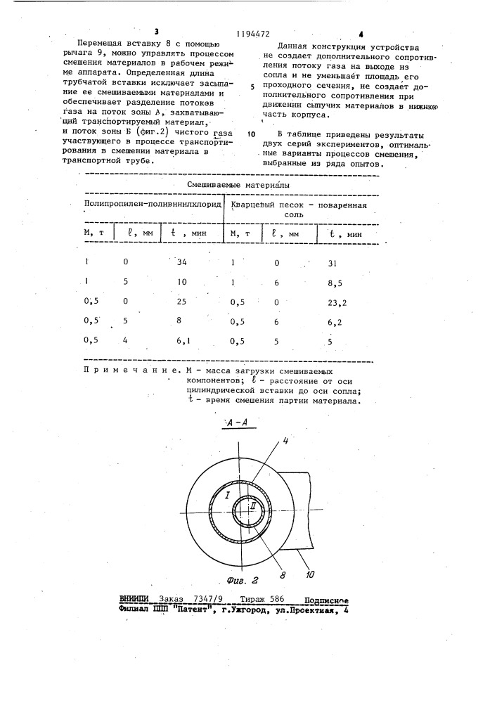 Пневматический смеситель (патент 1194472)